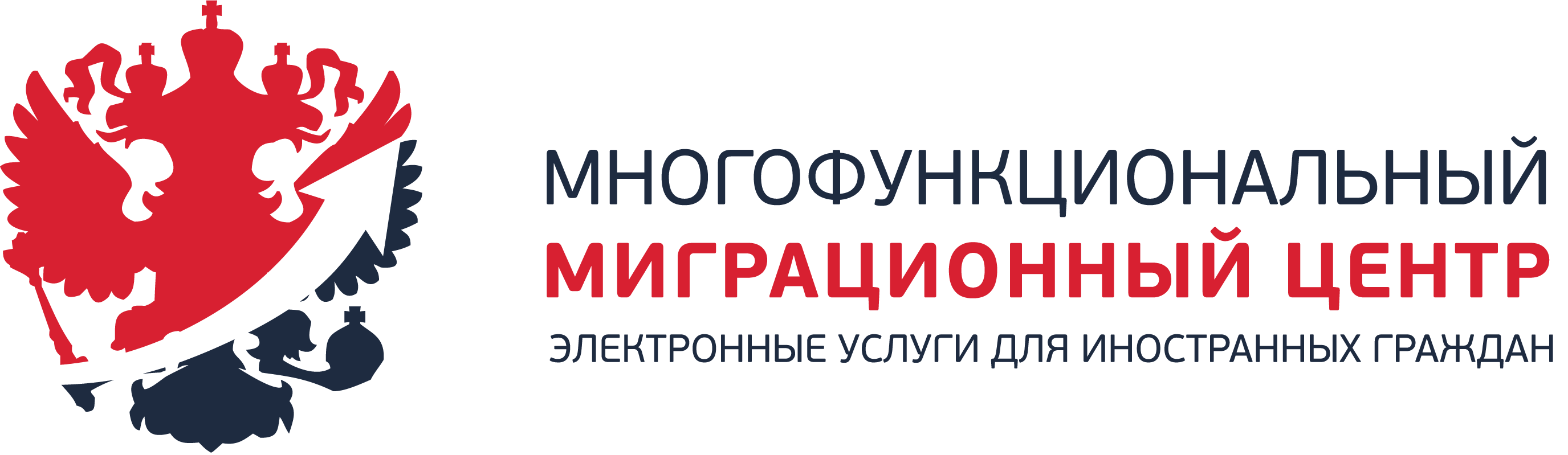 Многофункциональный миграционный центр